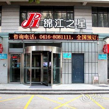 锦江之星(锦州火车站中央大街店)酒店提供图片