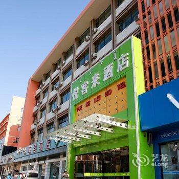 包头悦客来酒店酒店提供图片