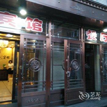 牙克石远大岭上人宾馆酒店提供图片