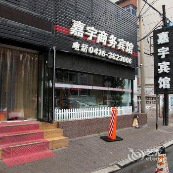 锦州嘉宇商务宾馆酒店提供图片