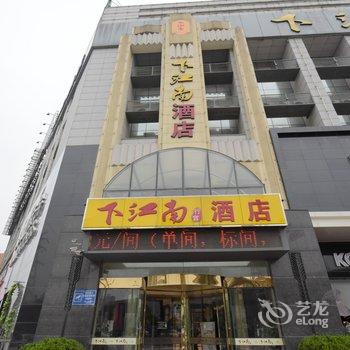 下江南行宫酒店常州春秋淹城湖塘纺织城店酒店提供图片