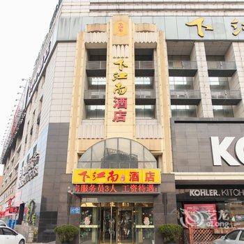 下江南行宫酒店常州春秋淹城湖塘纺织城店酒店提供图片