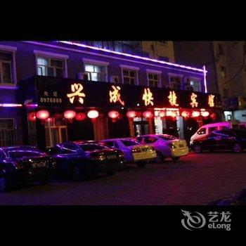 伊春兴成快捷宾馆酒店提供图片