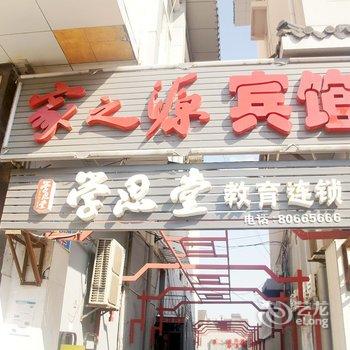 扬州家之源宾馆(原扬州银杏客栈)酒店提供图片