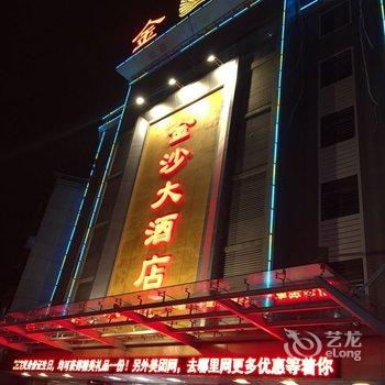 沛县金沙大酒店酒店提供图片