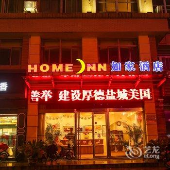 如家快捷酒店(盐城解放南路市政府店)酒店提供图片