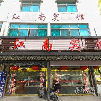 同里江南宾馆酒店提供图片