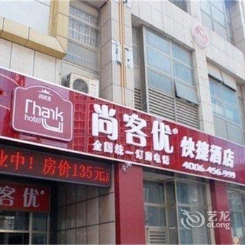 尚客优快捷酒店(常州湖塘乐购店)酒店提供图片