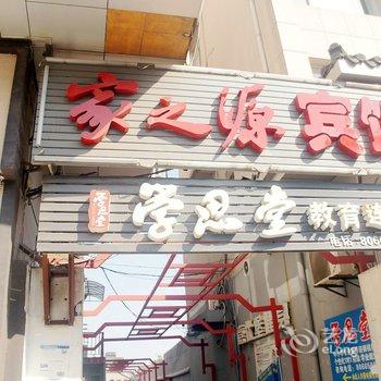 扬州家之源宾馆(原扬州银杏客栈)酒店提供图片