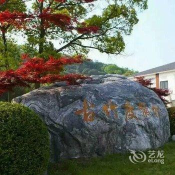 无锡古竹度假村酒店提供图片