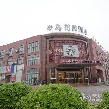 溧阳天目湖半岛花园酒店酒店提供图片