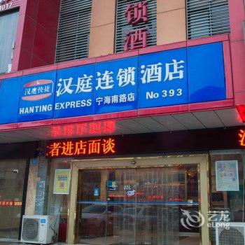 汉庭酒店(南通海安宁海南路店)酒店提供图片