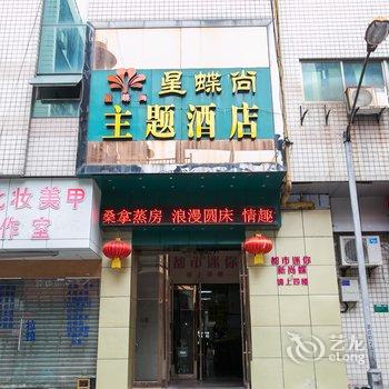 都市迷你主题酒店(绍兴中兴中路店)酒店提供图片