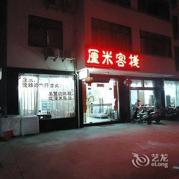 黄山厘米客栈(黄山景区换乘中心店)酒店提供图片