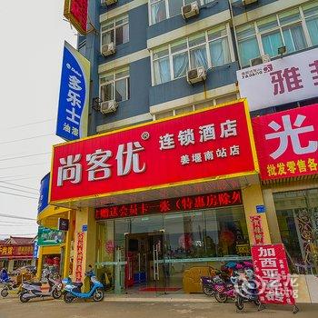 尚客优快捷酒店(姜堰汽车客运总站店)酒店提供图片