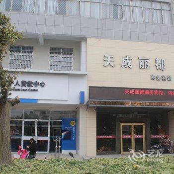 睢宁县天成丽都商务宾馆（徐州）酒店提供图片