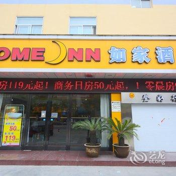 如家快捷酒店(盐城射阳人民路店)酒店提供图片