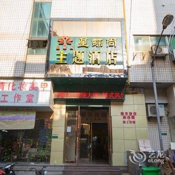 都市迷你主题酒店(绍兴中兴中路店)酒店提供图片