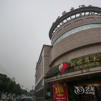 诸暨新世界大酒店酒店提供图片