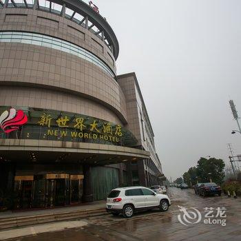 诸暨新世界大酒店酒店提供图片