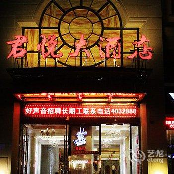 江山君悦酒店酒店提供图片