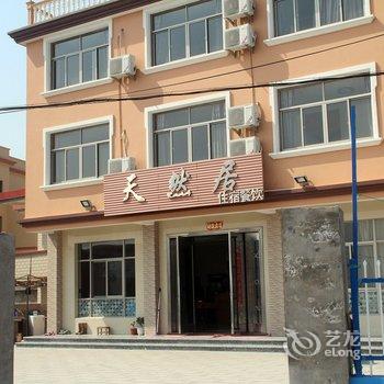 舟山嵊泗天然居宾馆酒店提供图片