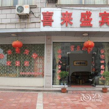 横店喜来盛宾馆酒店提供图片