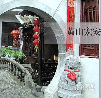 黄山宏村宏安客栈酒店提供图片
