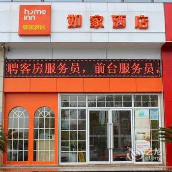 如家快捷酒店(芜湖湾沚迎宾大道世纪华庭店)酒店提供图片