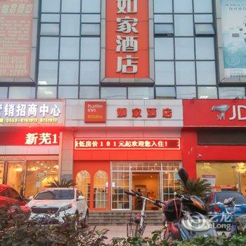 如家快捷酒店(芜湖湾沚迎宾大道世纪华庭店)酒店提供图片