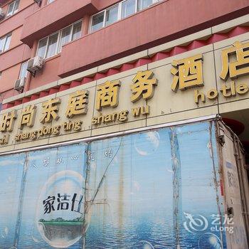 蚌埠时尚东庭商务酒店酒店提供图片