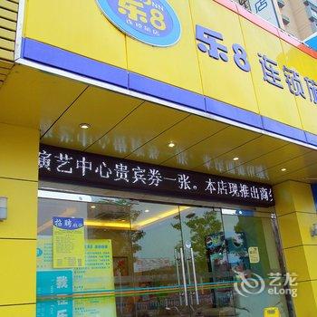 乐8连锁旅店(蚌埠治淮路店)酒店提供图片