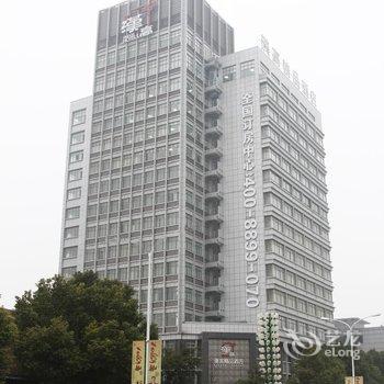 汉高精品连锁酒店(安庆店)酒店提供图片