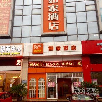 如家快捷酒店(芜湖湾沚迎宾大道世纪华庭店)酒店提供图片