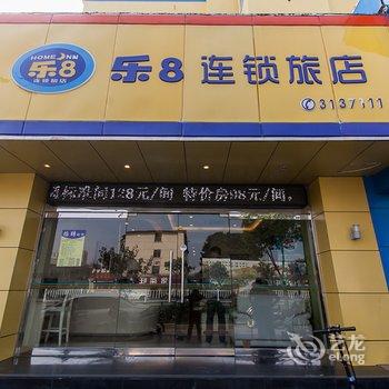乐8连锁旅店(蚌埠治淮路店)酒店提供图片