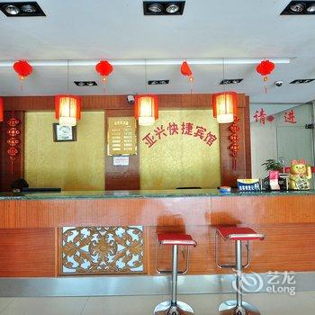 巢湖市亚兴快捷宾馆酒店提供图片