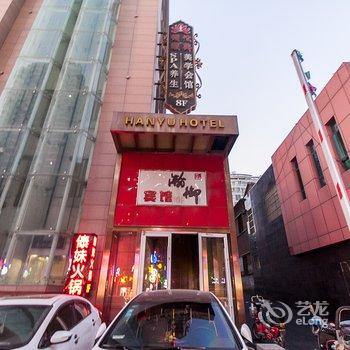 淮北瀚御国际精品酒店酒店提供图片