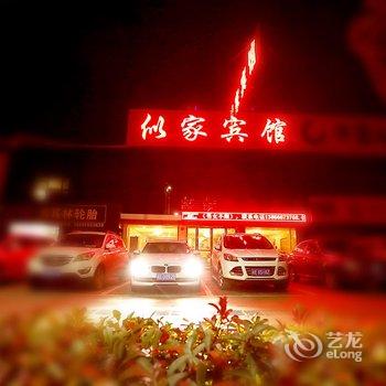 马鞍山当涂县似家快捷宾馆酒店提供图片