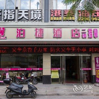 泉州泊捷时尚酒店(晋江湖光店)酒店提供图片