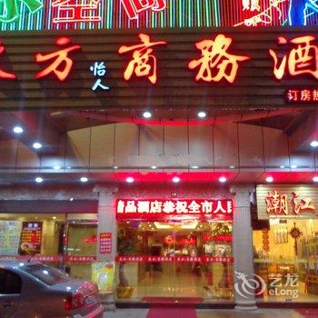 晋江东方怡人商务酒店酒店提供图片