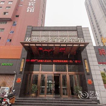 淮北双燕鸿泰商务宾馆酒店提供图片