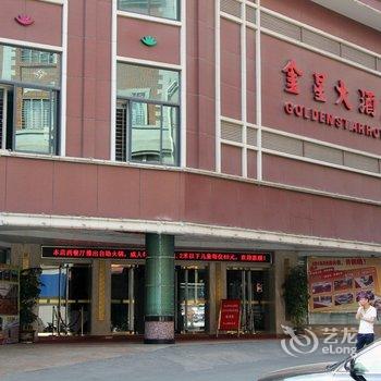 泉州金星大酒店酒店提供图片