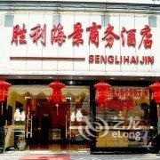 漳州胜利海景商务酒店酒店提供图片