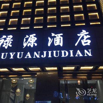 安康禄源酒店(石泉县)酒店提供图片