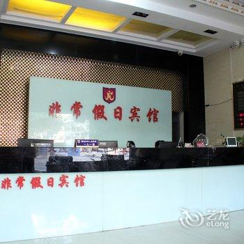 晋江非常假日宾馆酒店提供图片