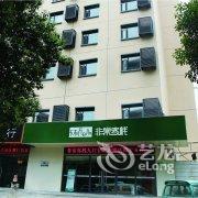 非常客栈(九江甘棠南路店)酒店提供图片