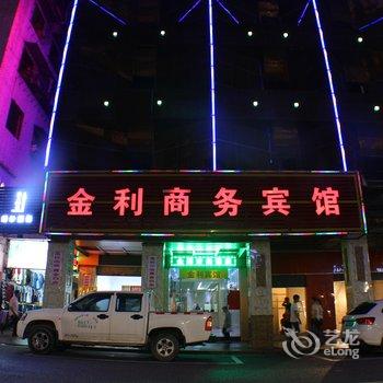 清远市清城区金利商务宾馆酒店提供图片