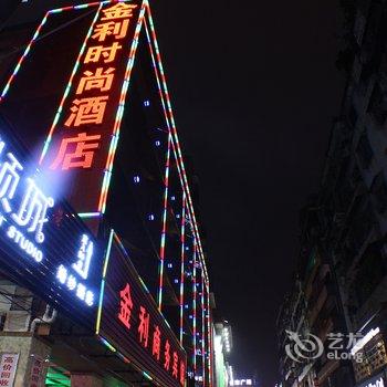 清远市清城区金利商务宾馆酒店提供图片