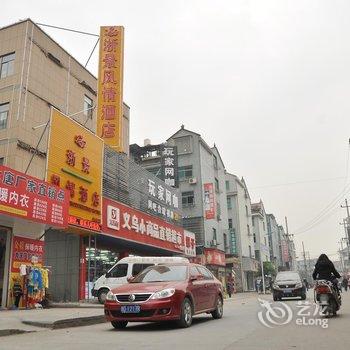 诸暨浙景风情酒店酒店提供图片