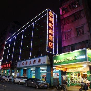 清远市清城区金利商务宾馆酒店提供图片